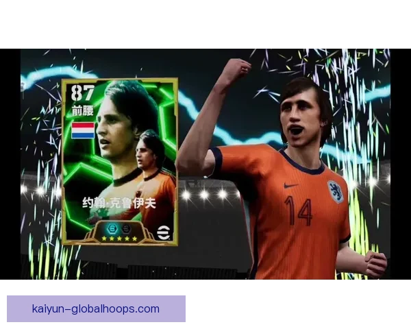 约翰·克鲁伊夫在足球历史上的影响力持续增强，值得关注的战术大师。